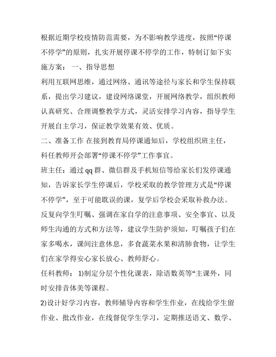 最新学校线上教学实施方案 线上课程建设方案(四篇)_第3页