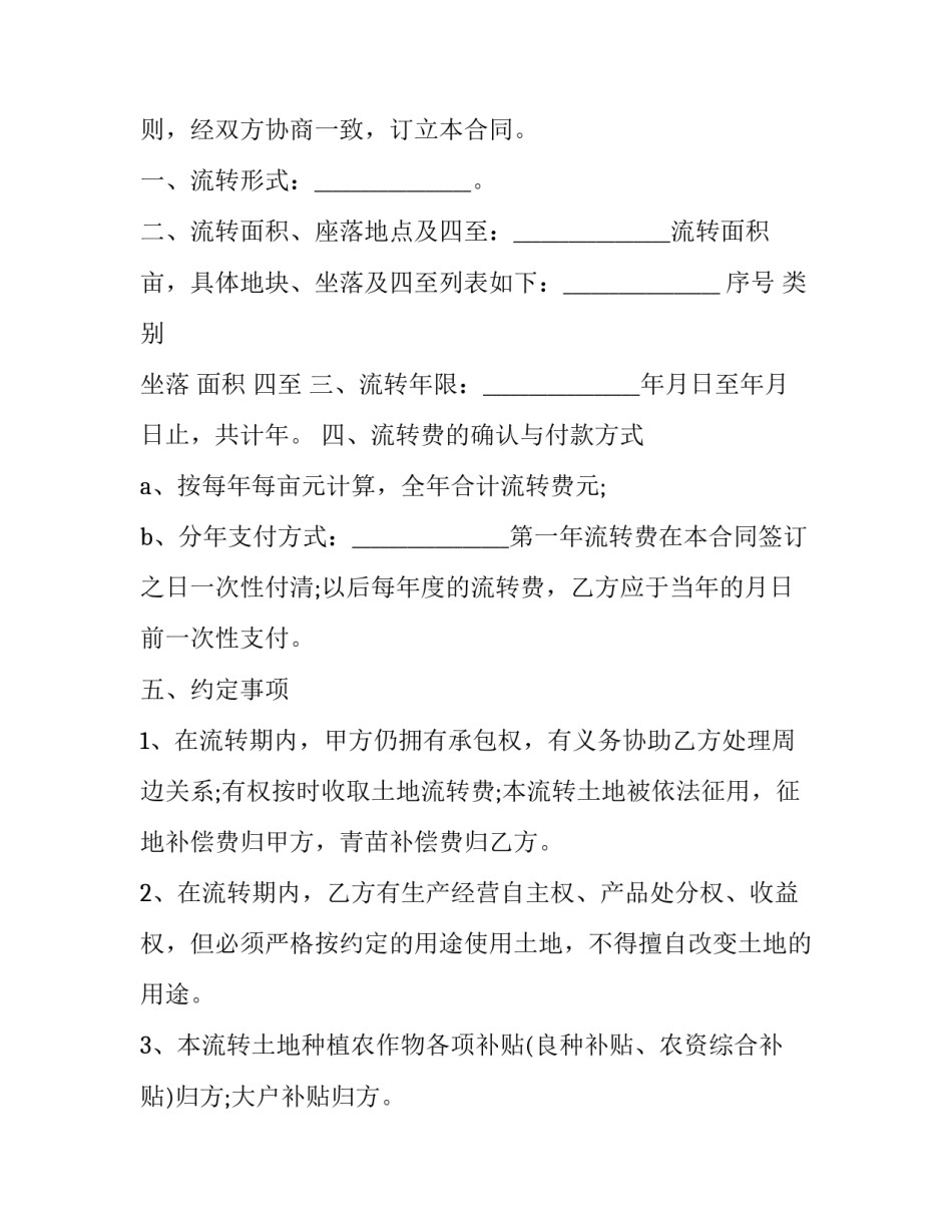 2023年安徽土地流转承包合同书 安徽省二轮土地承包是哪一年(十二篇)_第2页