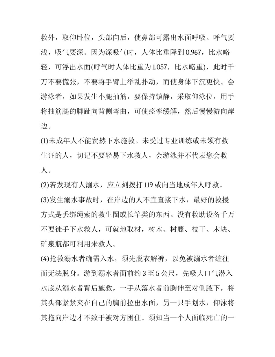 最新学校防溺水演练方案及流程(12篇)_第2页