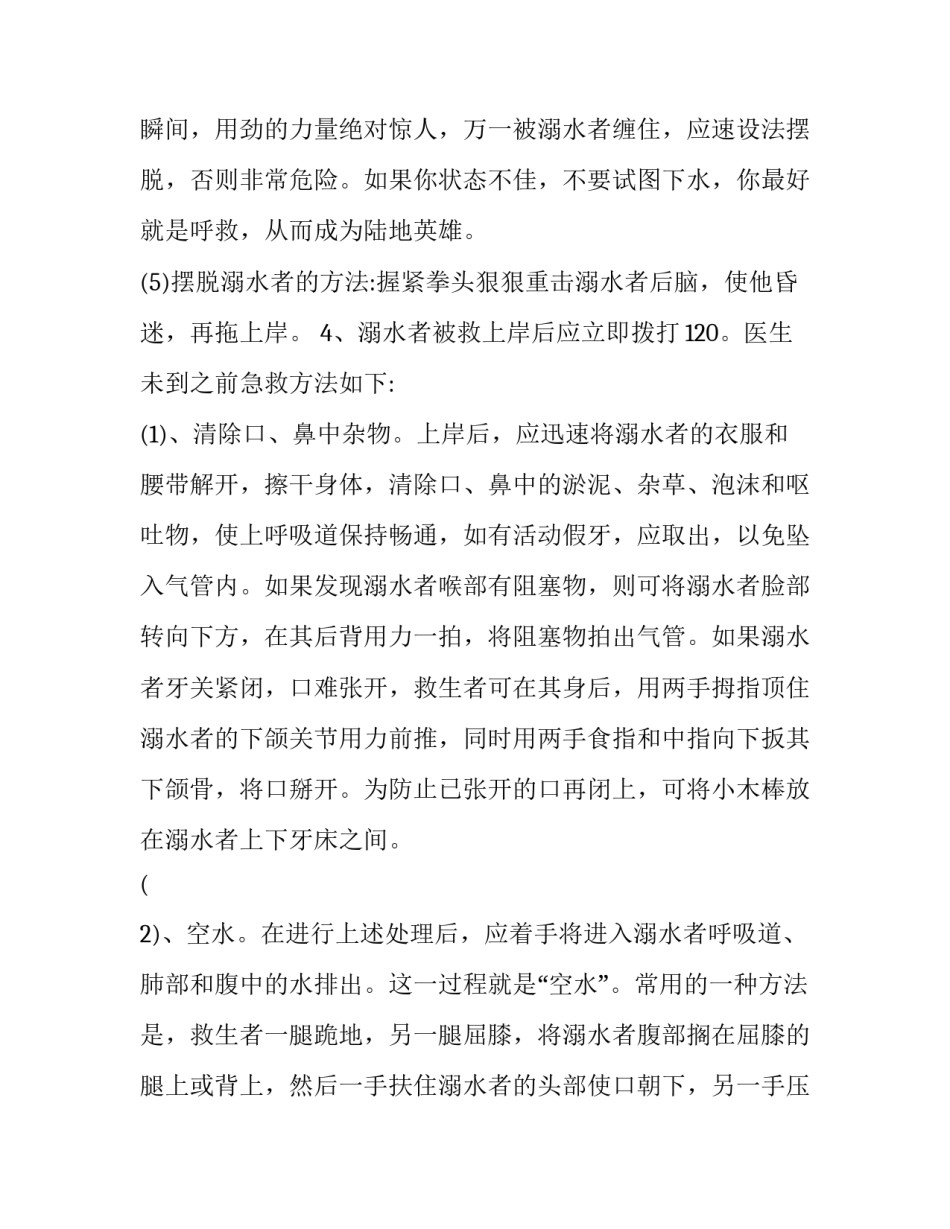 最新学校防溺水演练方案及流程(12篇)_第3页