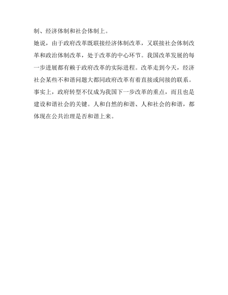 建设和谐社会需理顺三大关系:建立和谐社会_第2页