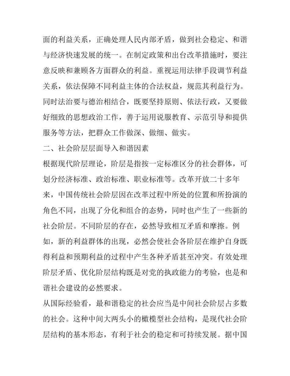 浅析构建社会主义和谐社会的四大要素__第2页