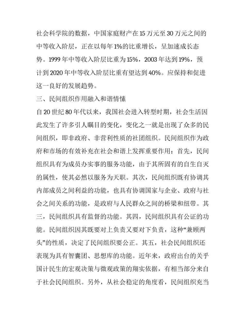 浅析构建社会主义和谐社会的四大要素__第3页