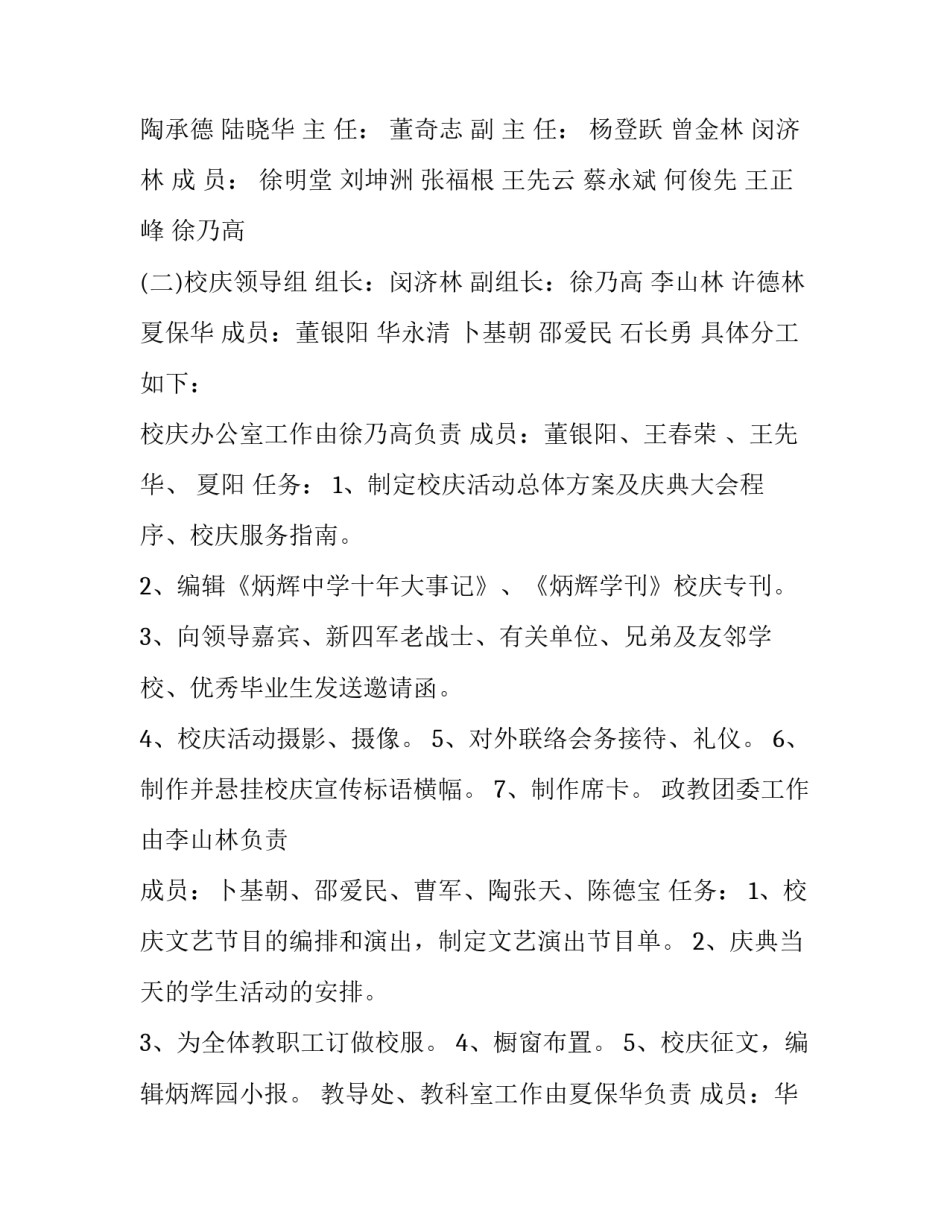 学校校庆活动方案 中学庆国庆活动方案(十五篇)_第2页