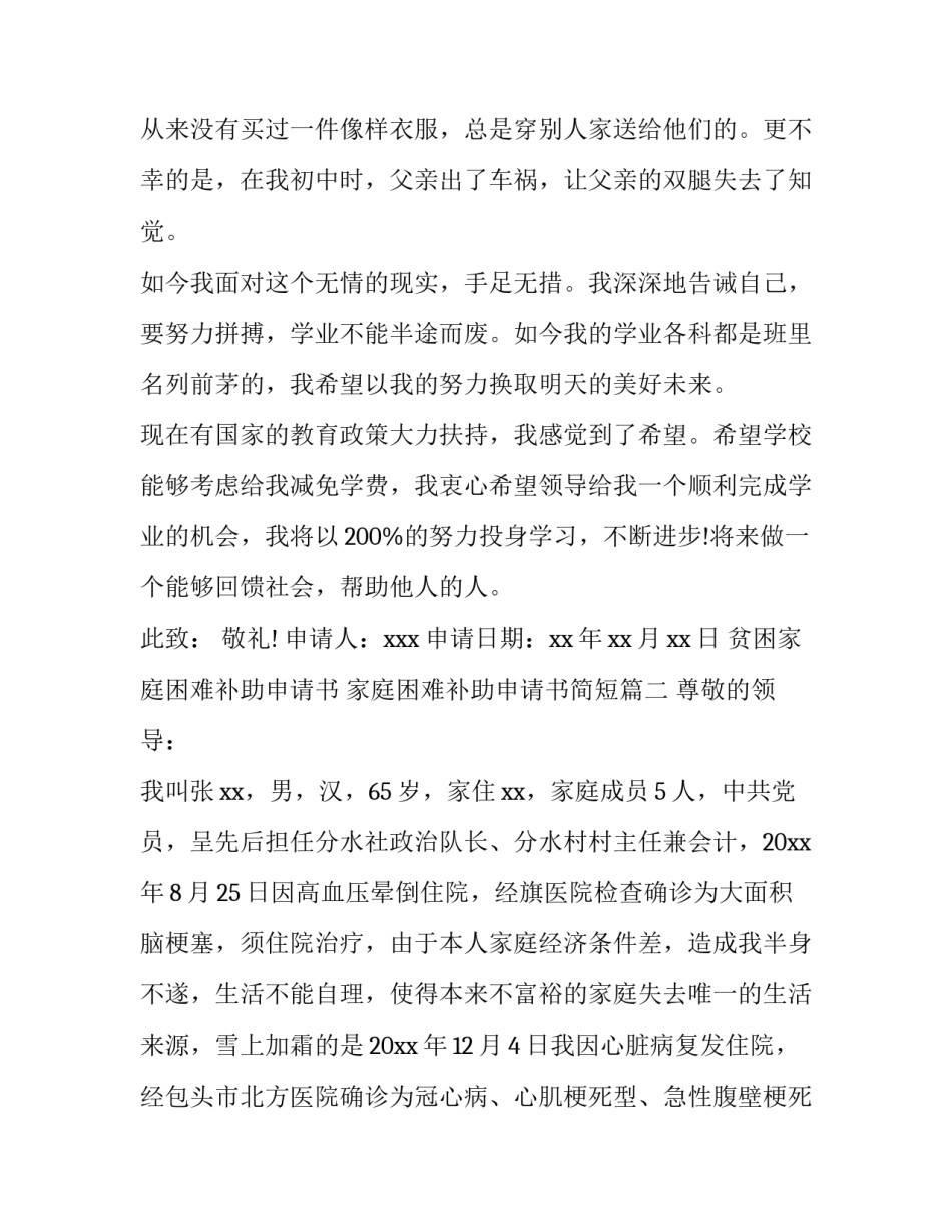 2023年贫困家庭困难补助申请书 家庭困难补助申请书简短(15篇)_第2页