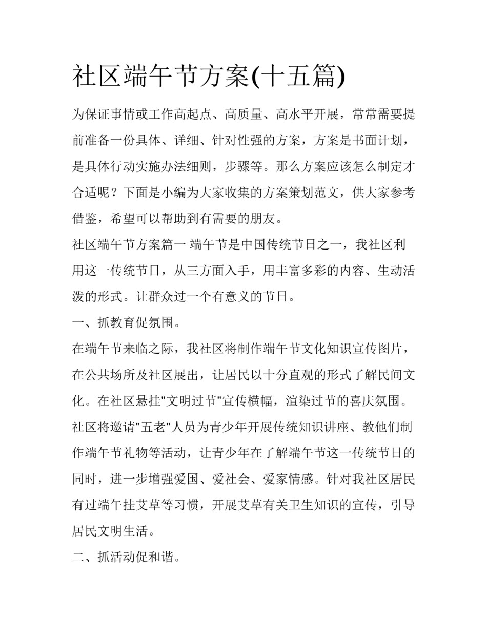 社区端午节方案(十五篇)_第1页