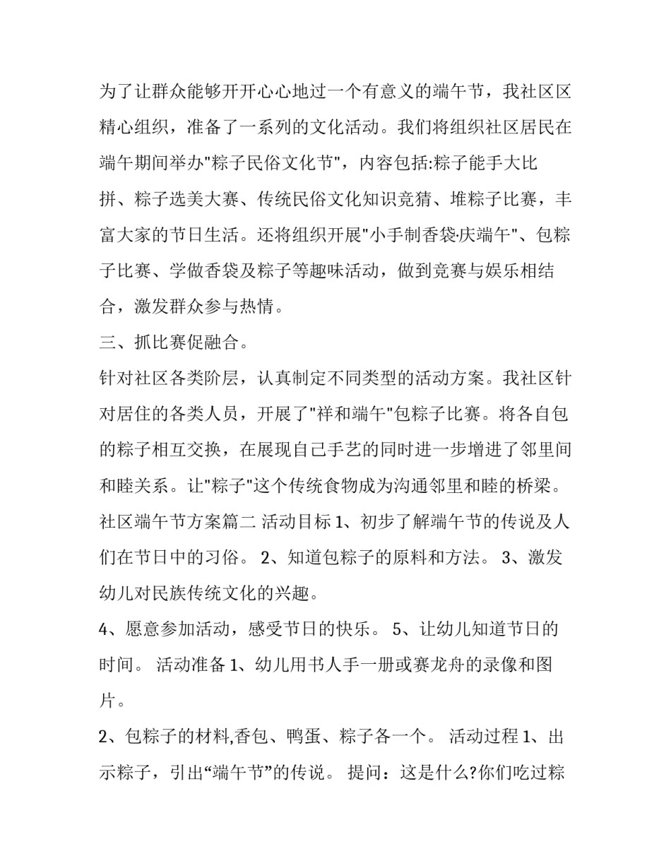 社区端午节方案(十五篇)_第2页