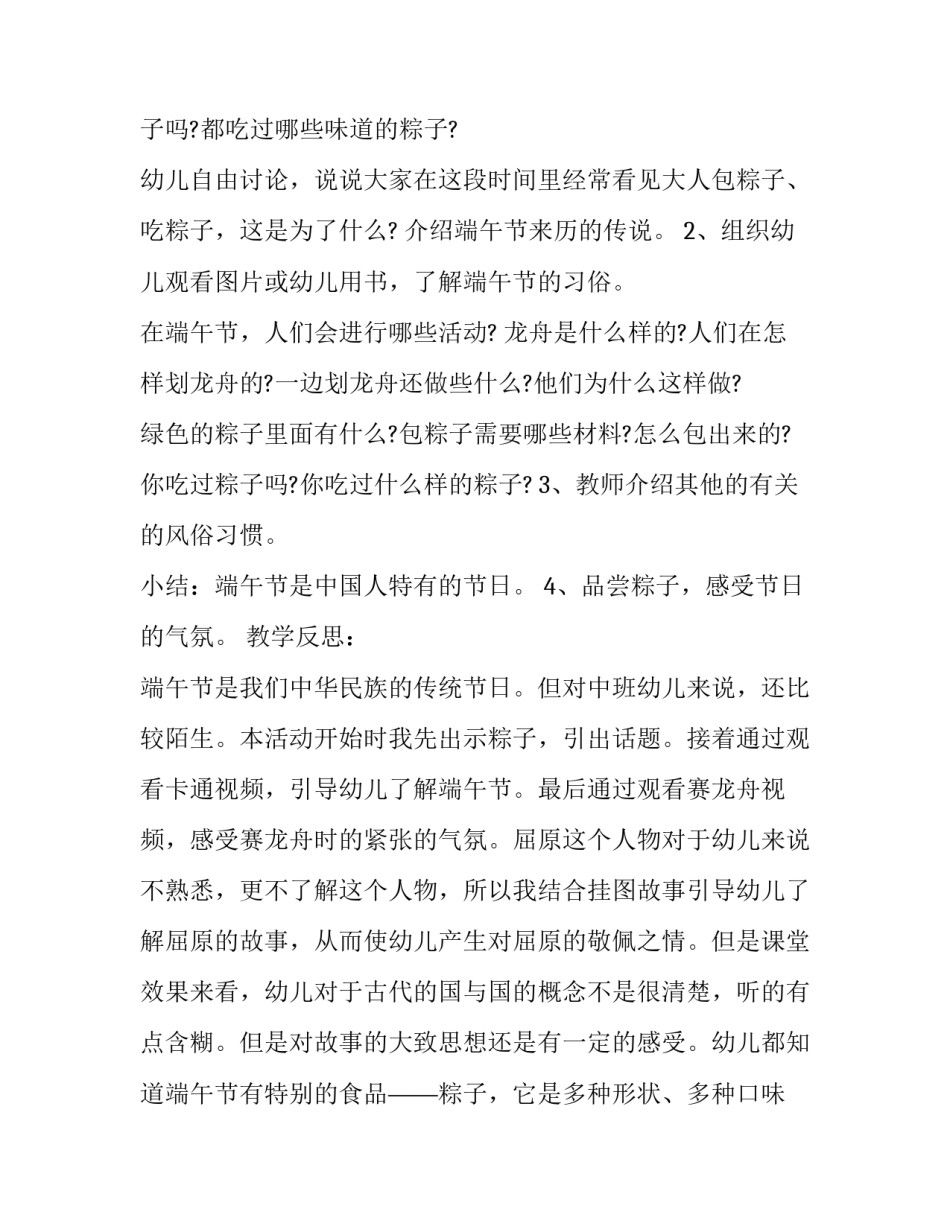 社区端午节方案(十五篇)_第3页