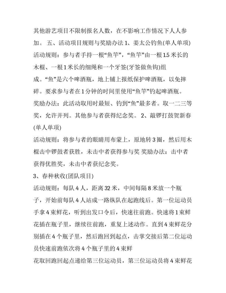 2023年学校春节活动策划方案 养老院春节活动策划方案(16篇)_第2页