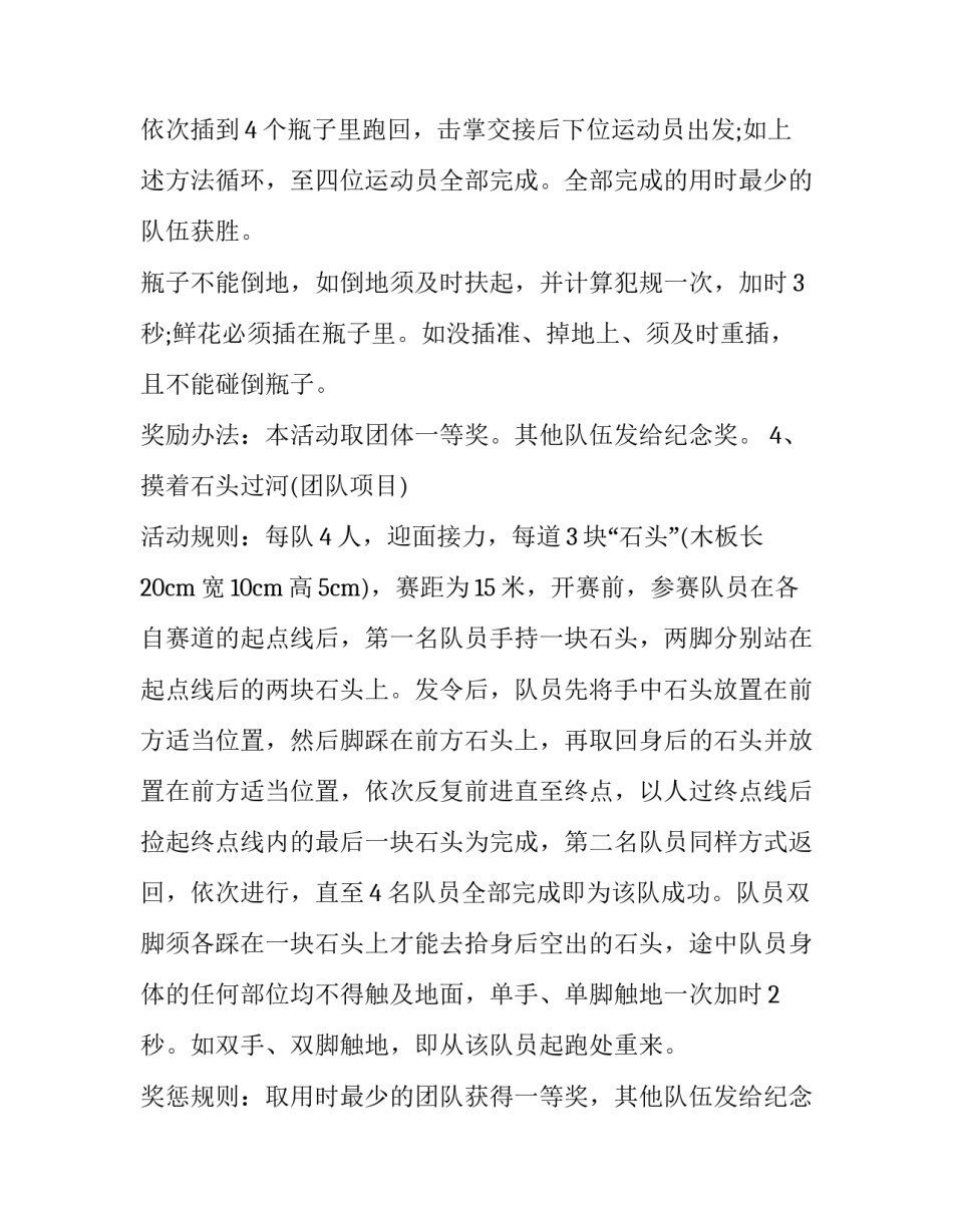 2023年学校春节活动策划方案 养老院春节活动策划方案(16篇)_第3页