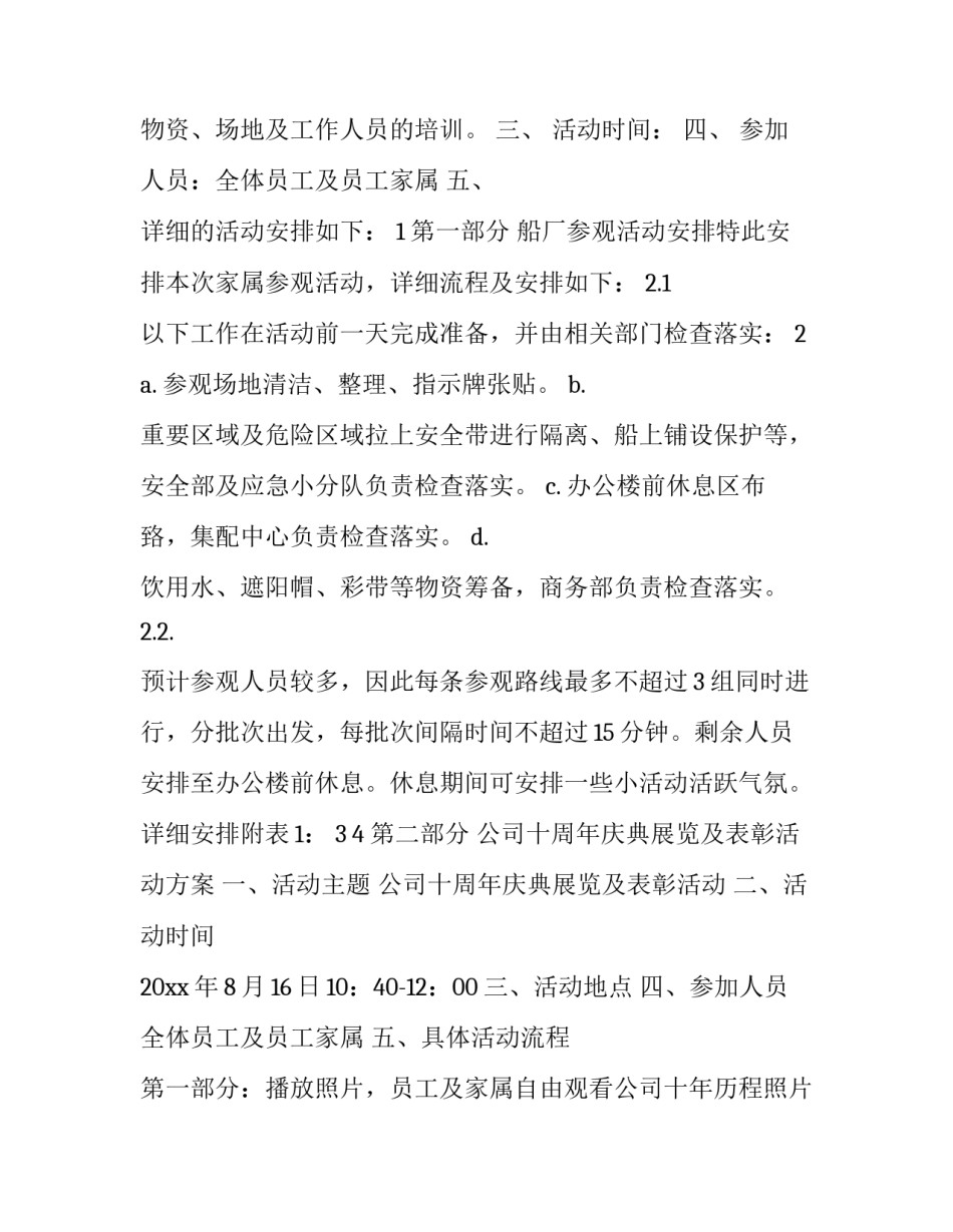 2023年公司周年庆活动方案征集 公司5周年庆活动方案(十四篇)_第2页