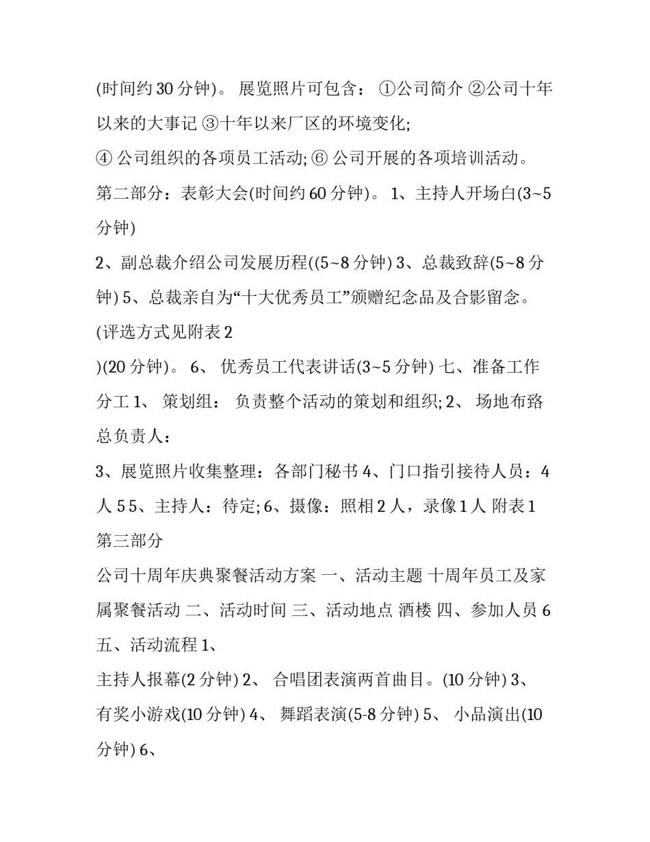 2023年公司周年庆活动方案征集 公司5周年庆活动方案(十四篇)_第3页