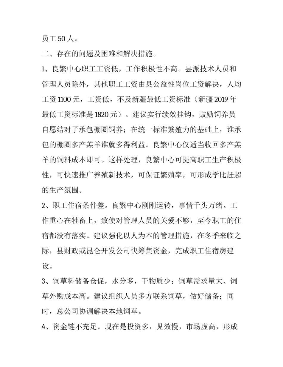 [良繁中心“不忘初心、牢记使命”主题教育调研报告]牢记初心不忘使命主题教育_第2页