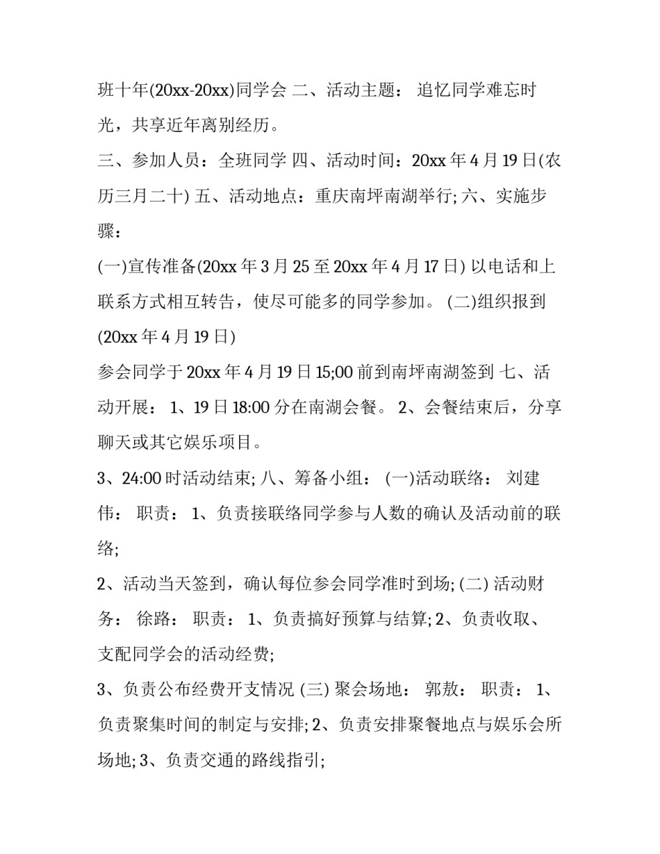 同学会活动方案 简单(十六篇)_第2页