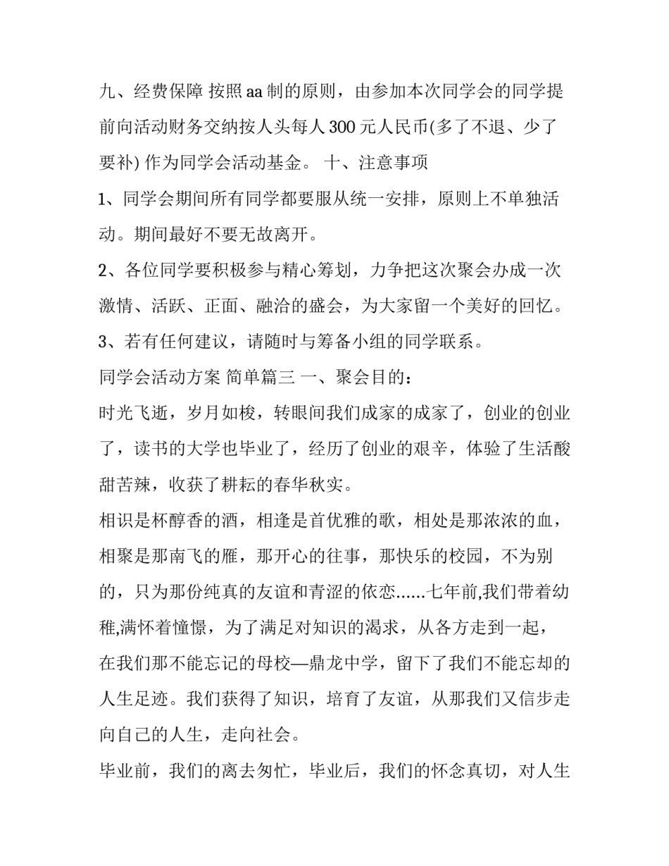 同学会活动方案 简单(十六篇)_第3页