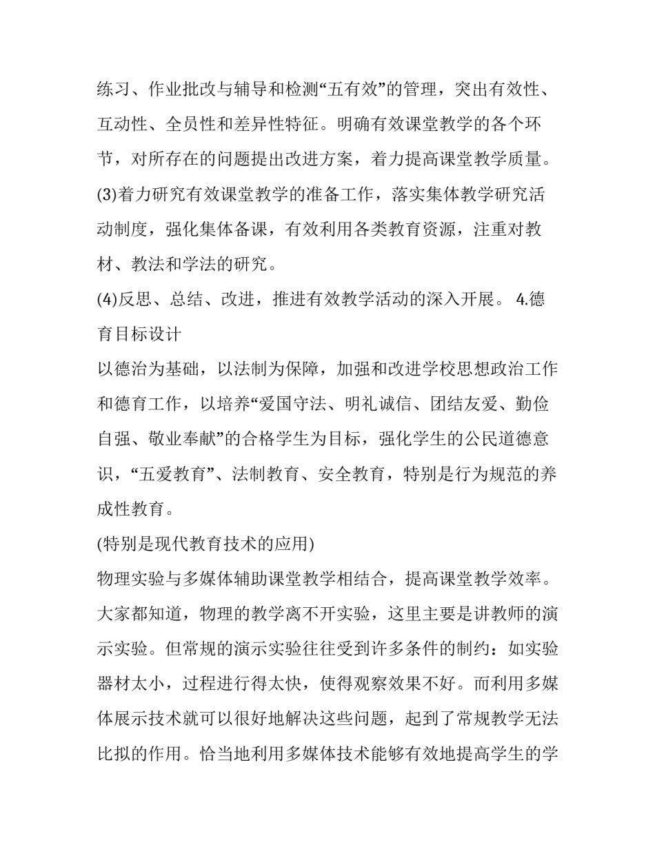 高一物理课程教学计划 高一物理教学工作计划(十二篇)_第3页