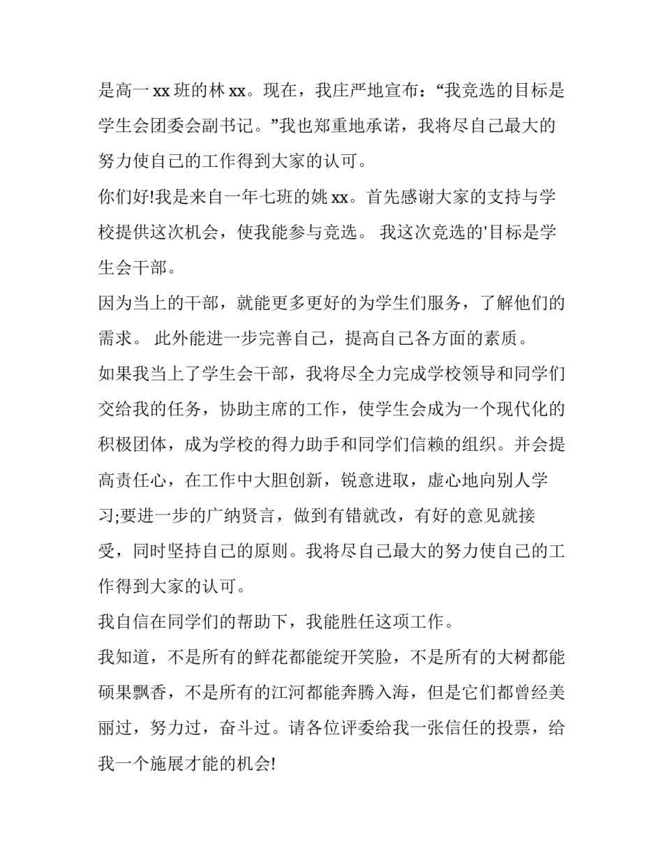 最新入学申请书应该(十五篇)_第2页