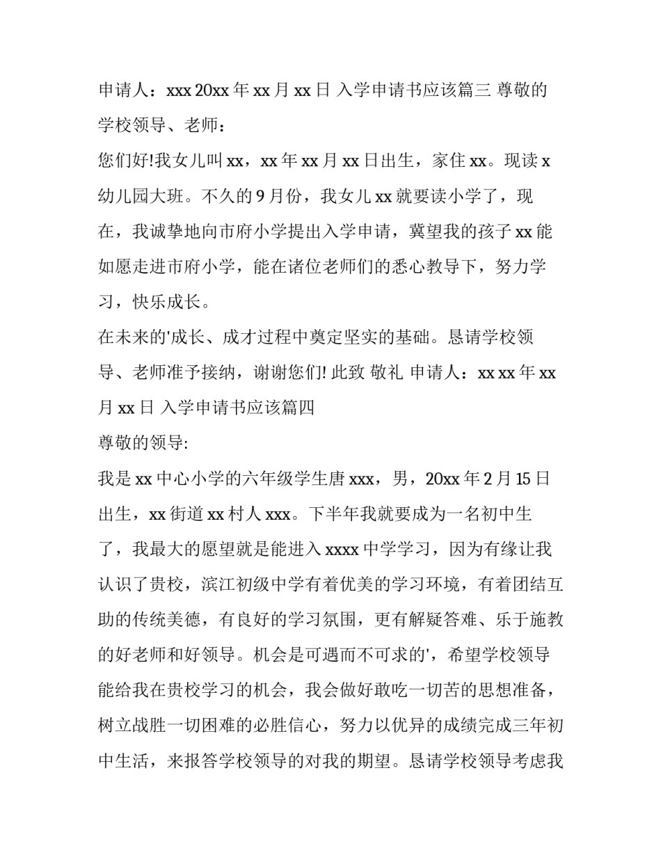 最新入学申请书应该(十五篇)_第3页