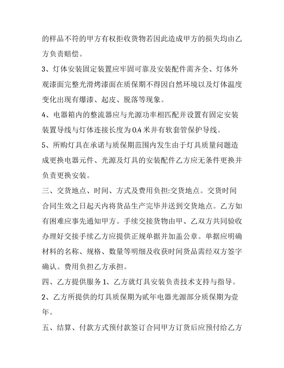 灯具市场调研报告范文 灯具市场分析报告(六篇)_第2页