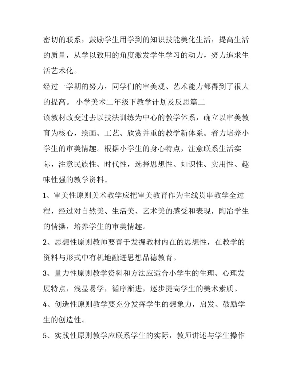 2023年小学美术二年级下教学计划及反思(七篇)_第3页