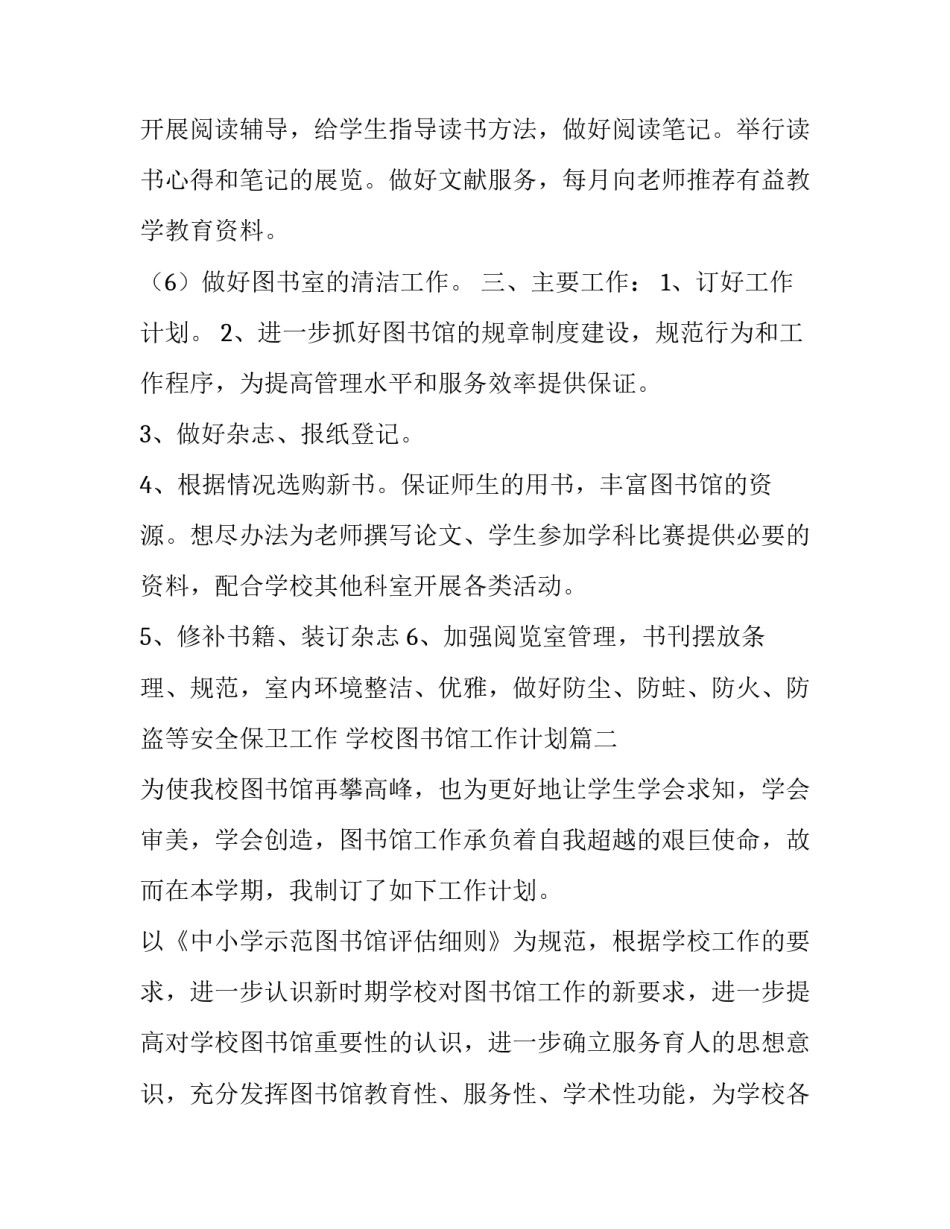 学校图书馆工作计划(九篇)_第2页