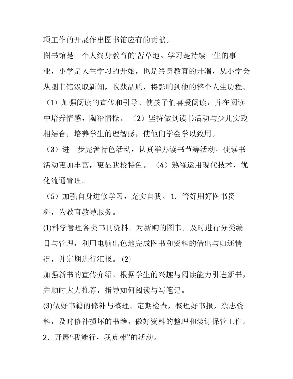 学校图书馆工作计划(九篇)_第3页