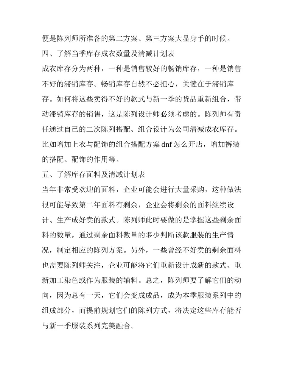 2023年服装销售的工作计划(十六篇)_第2页