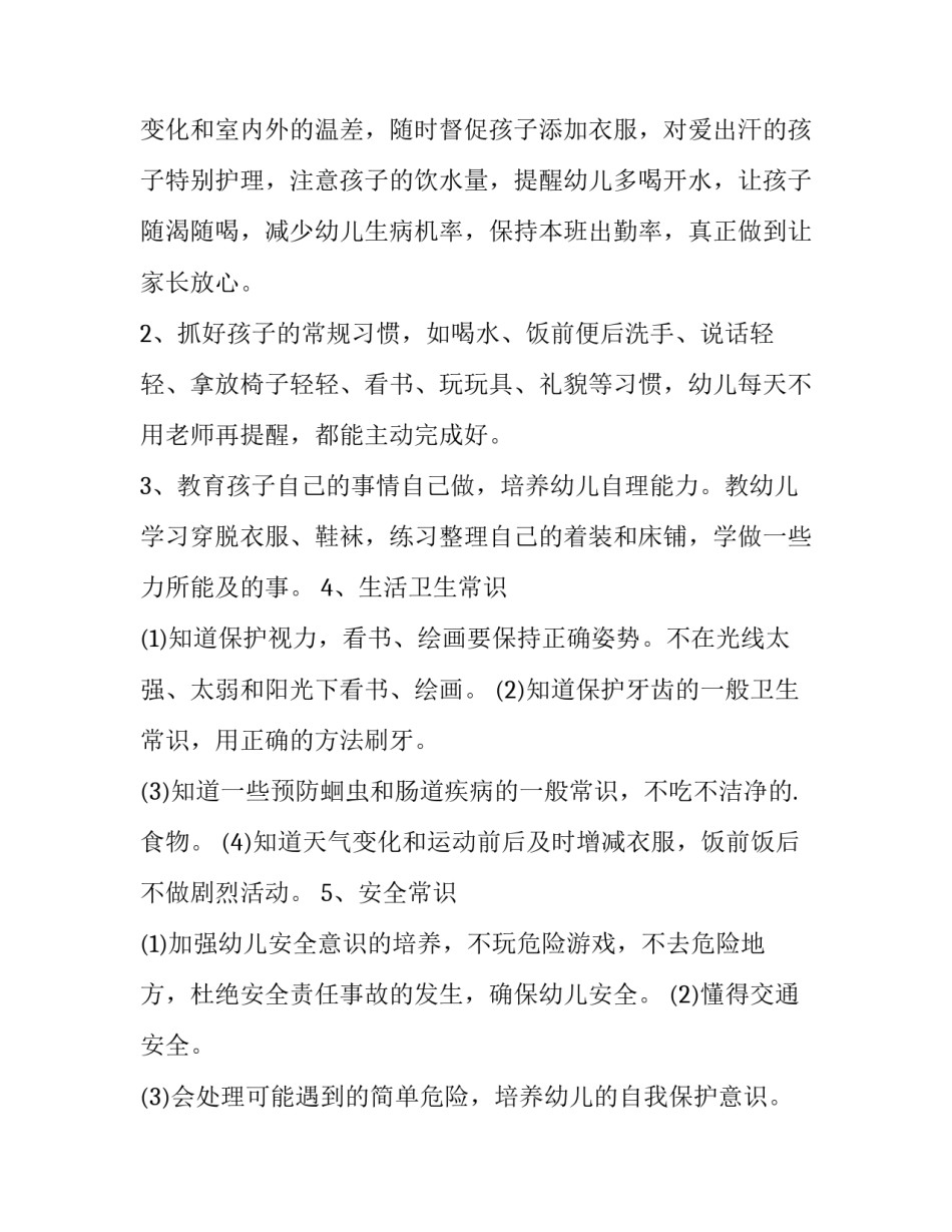 保育员工作计划总结(14篇)_第2页