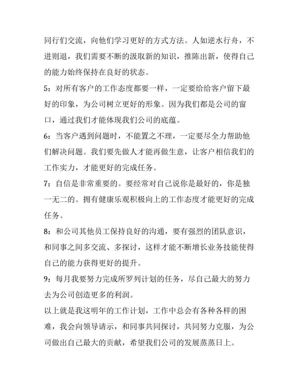 销售工作计划万能套话(16篇)_第2页