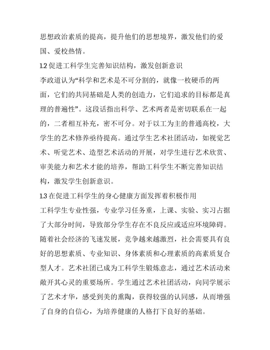 理工科院校大学生艺术社团建设浅析_第3页