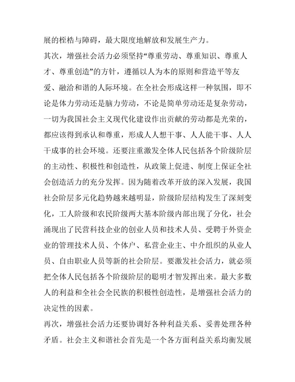 为构建和谐社会【构建和谐社会与增强社会活力】_第2页