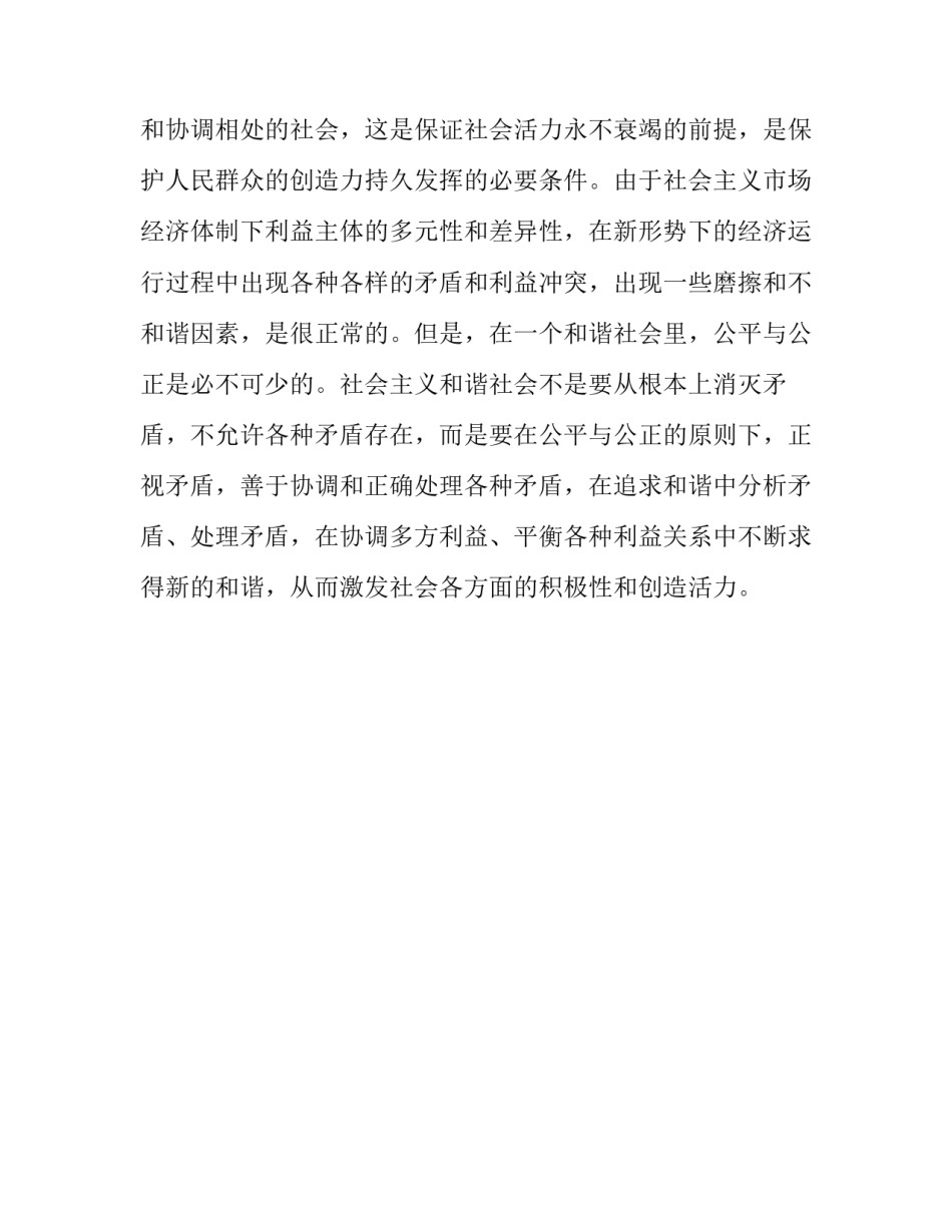 为构建和谐社会【构建和谐社会与增强社会活力】_第3页