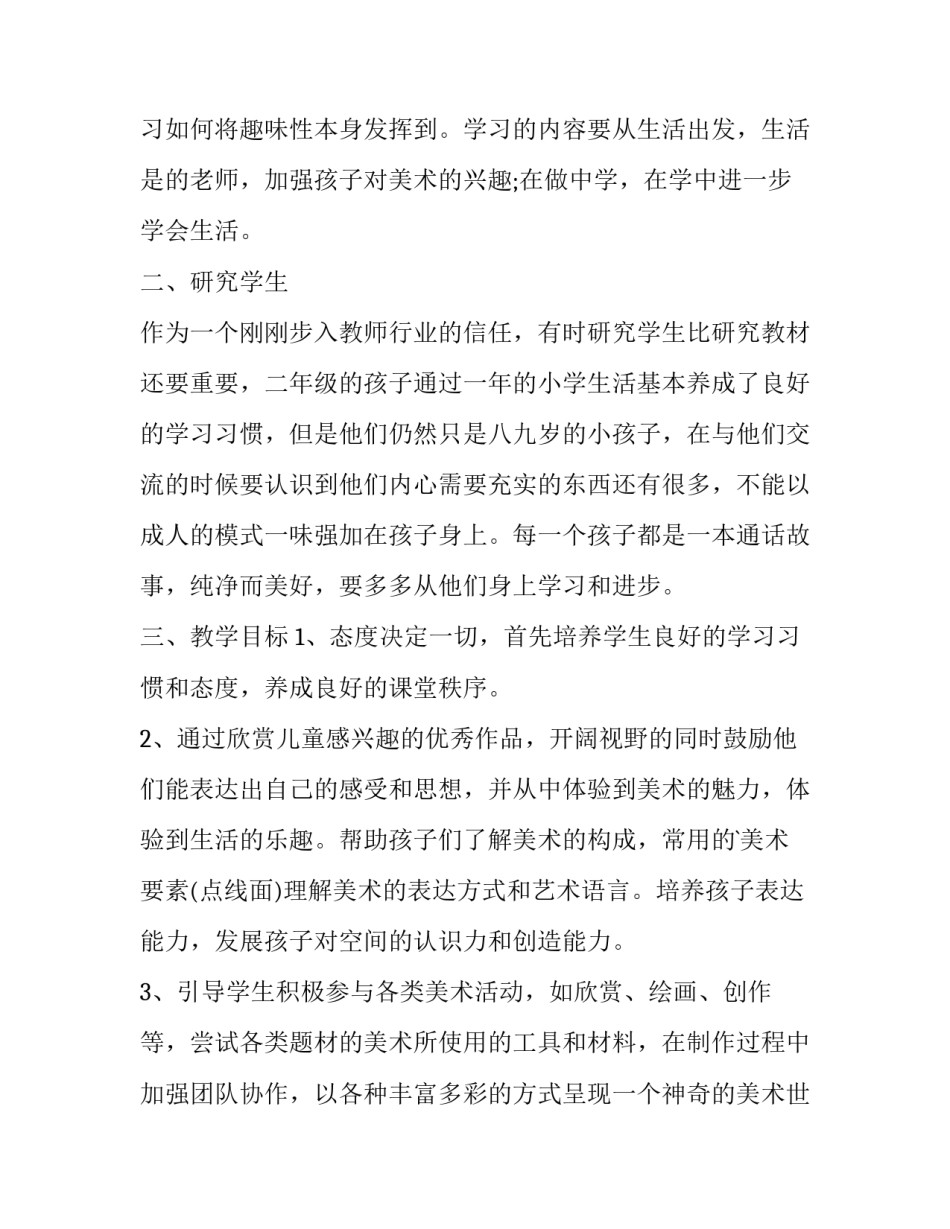2023年美术教师工作计划(十五篇)_第2页