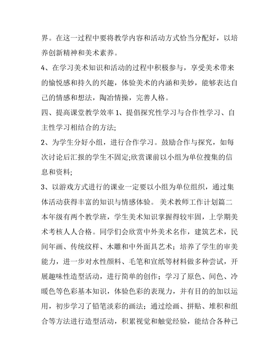2023年美术教师工作计划(十五篇)_第3页