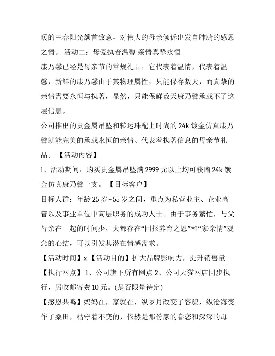 母亲节的策划方案 母亲节节日活动策划方案(6篇)_第2页