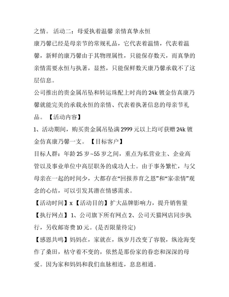 2023年母亲节策划方案内容 母亲节活动策划方案(15篇)_第2页
