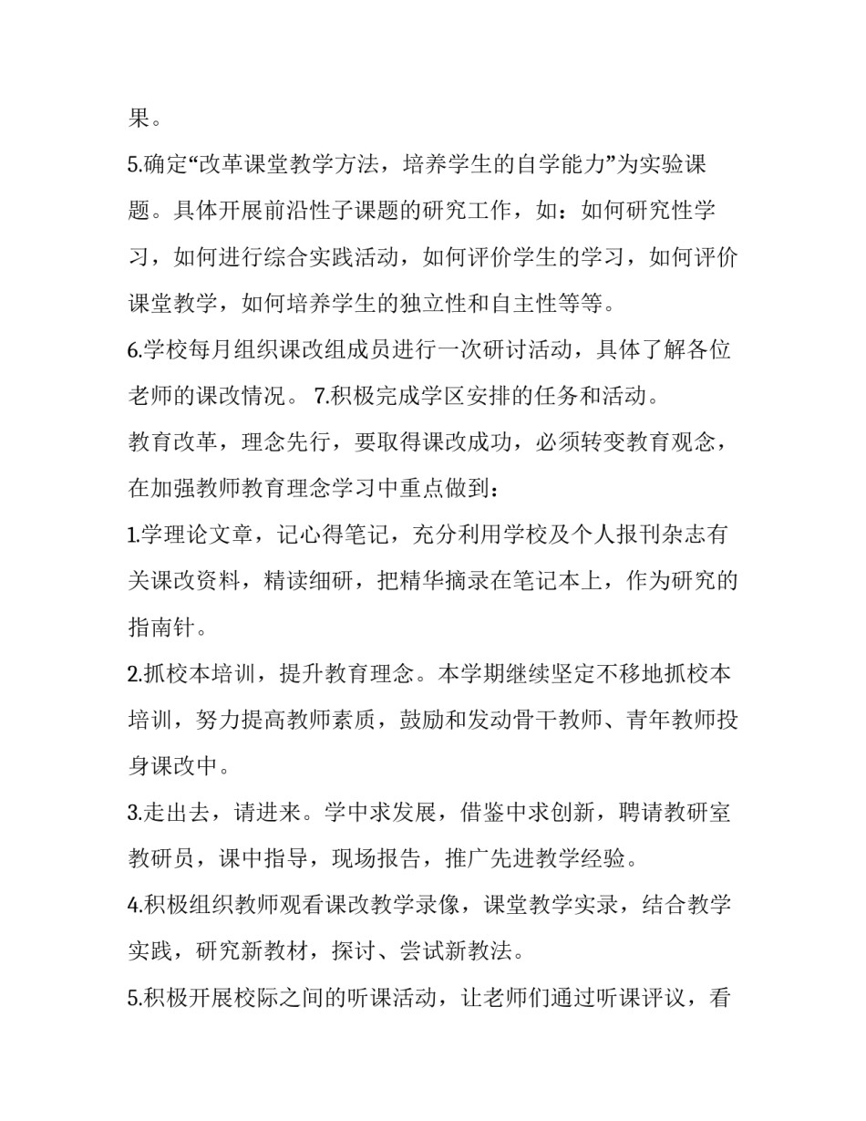 教师个人工作计划初中(15篇)_第2页