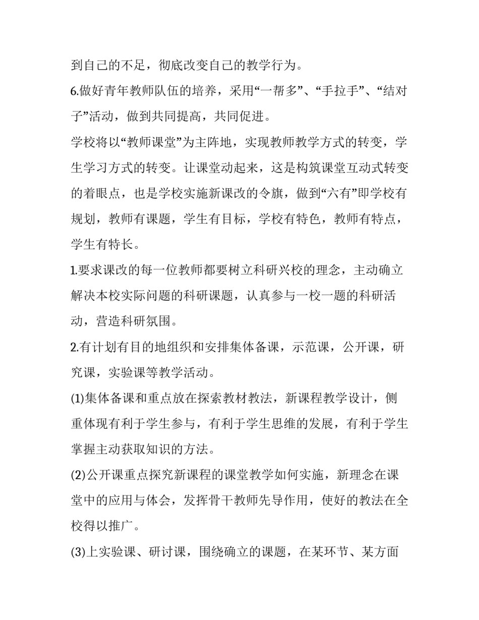 教师个人工作计划初中(15篇)_第3页