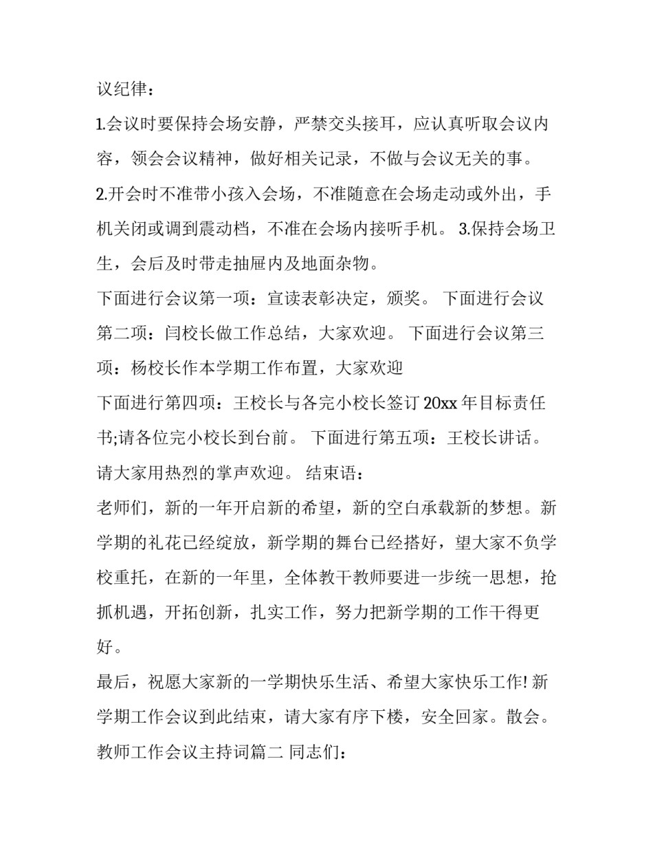 最新教师工作会议主持词(16篇)_第2页
