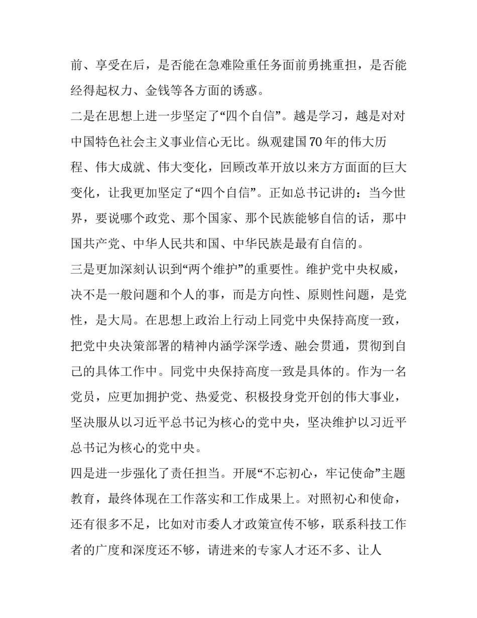 党员开展“不忘初心，牢记使命”主题教育发言材料_牢记初心不忘使命主题教育_第2页