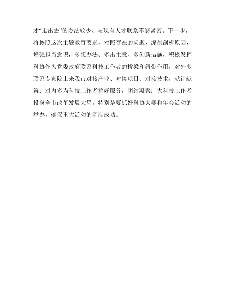 党员开展“不忘初心，牢记使命”主题教育发言材料_牢记初心不忘使命主题教育_第3页