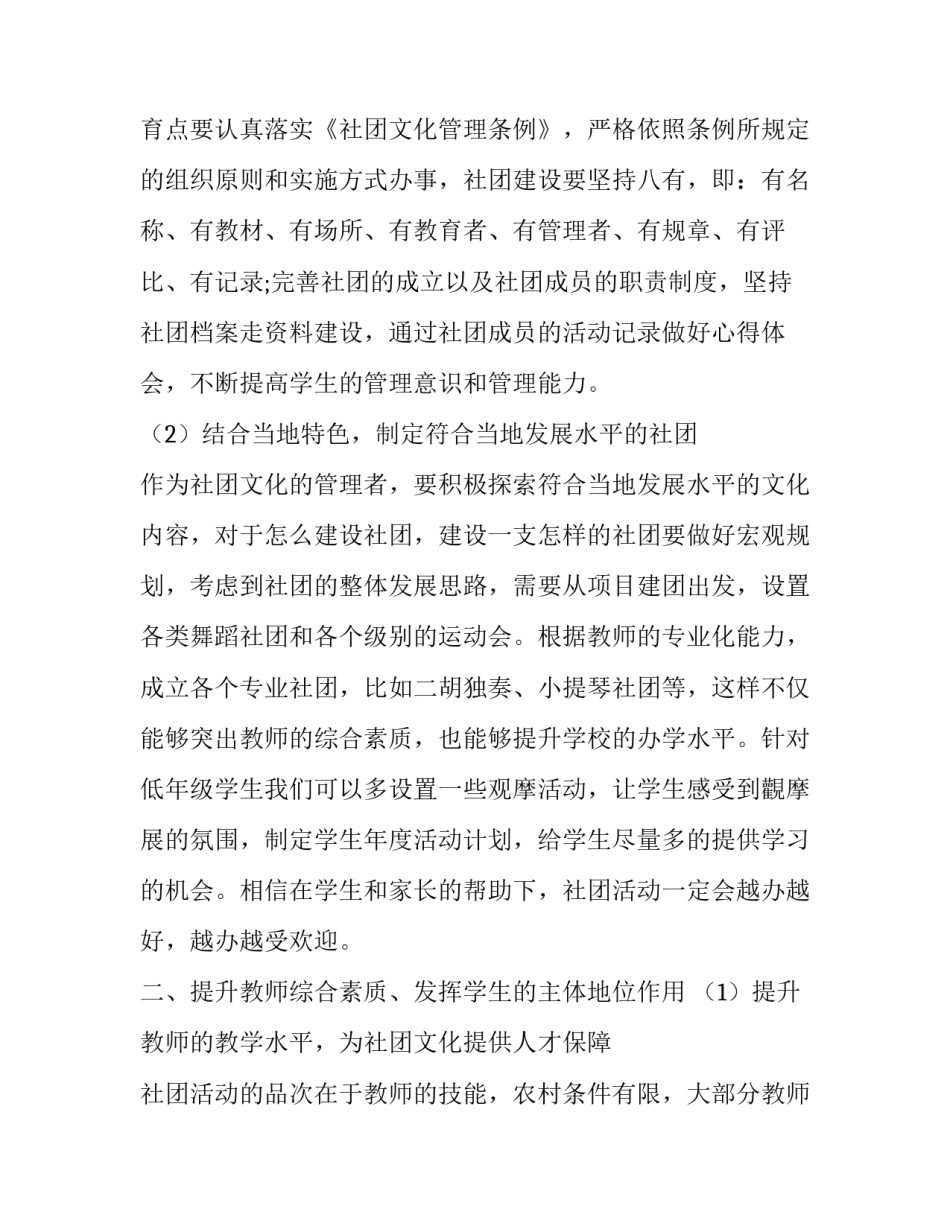 农村小规模学校学生社团文化活动的内容研究_第2页