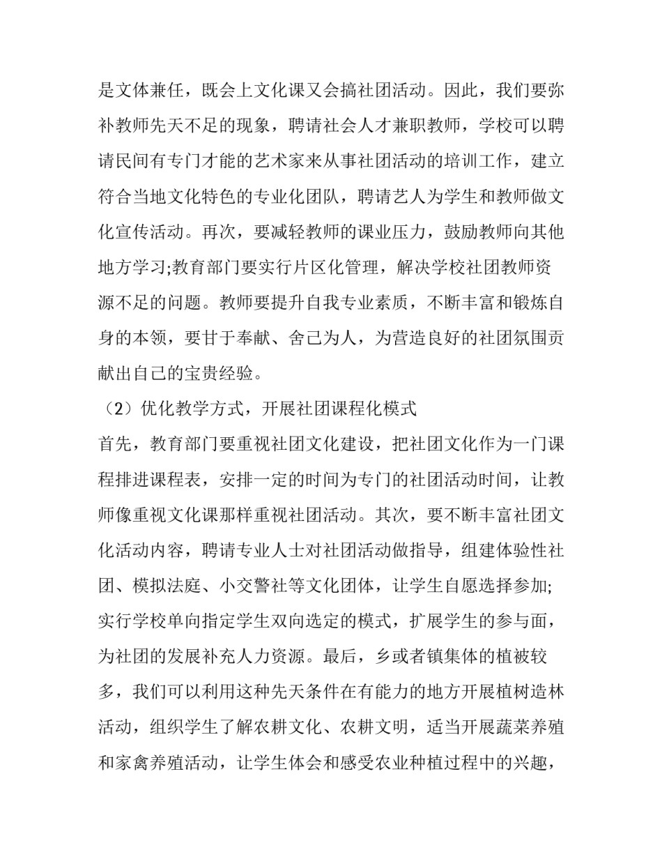 农村小规模学校学生社团文化活动的内容研究_第3页