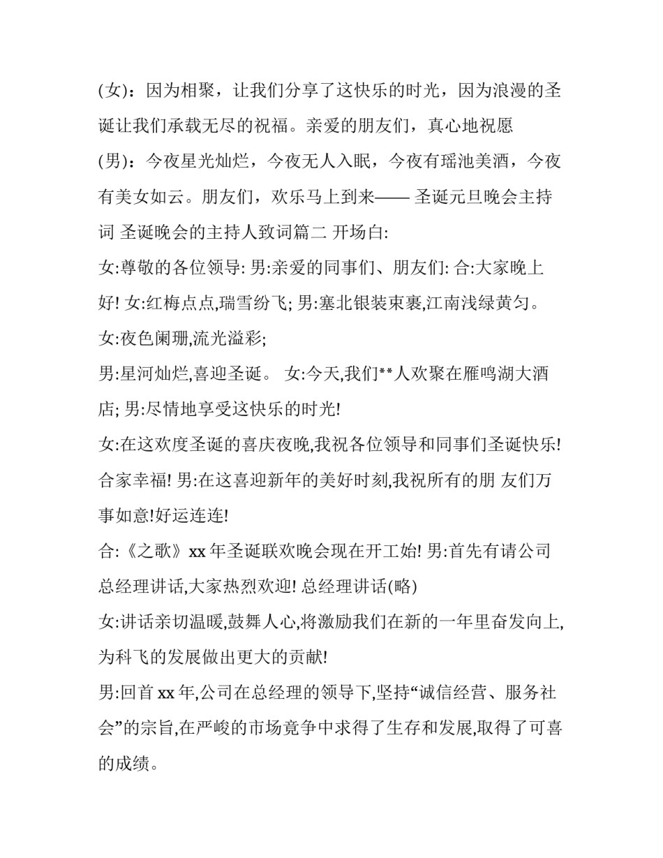 圣诞元旦晚会主持词 圣诞晚会的主持人致词(14篇)_第3页