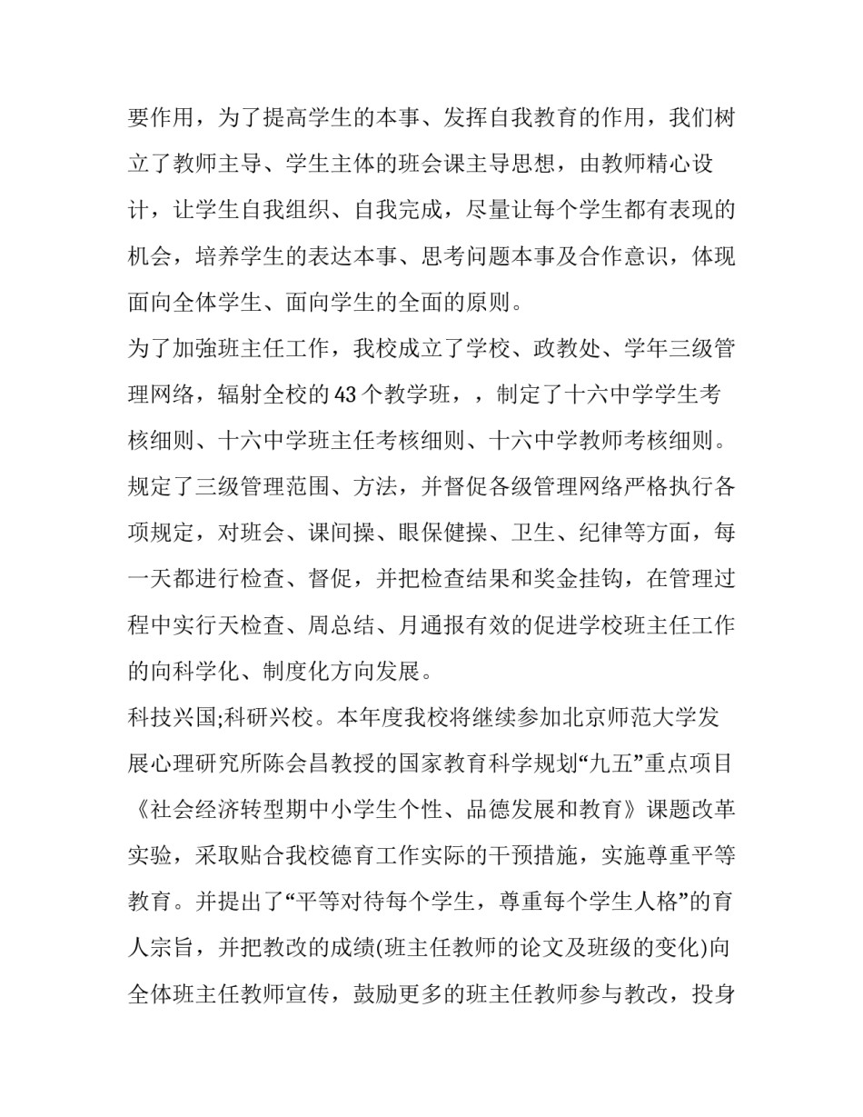教师工作计划 个人 教师工作计划书如何写(12篇)_第2页