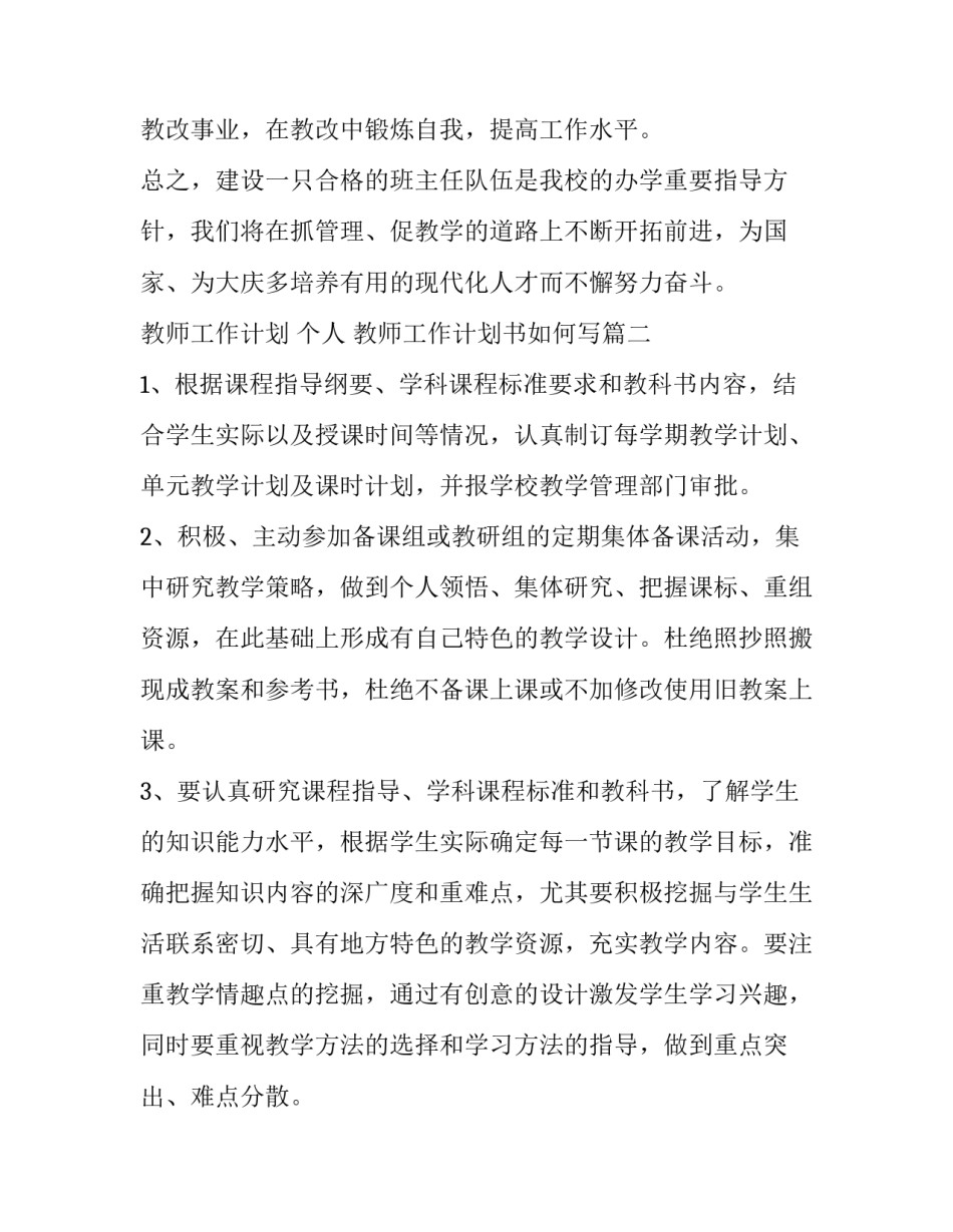 教师工作计划 个人 教师工作计划书如何写(12篇)_第3页