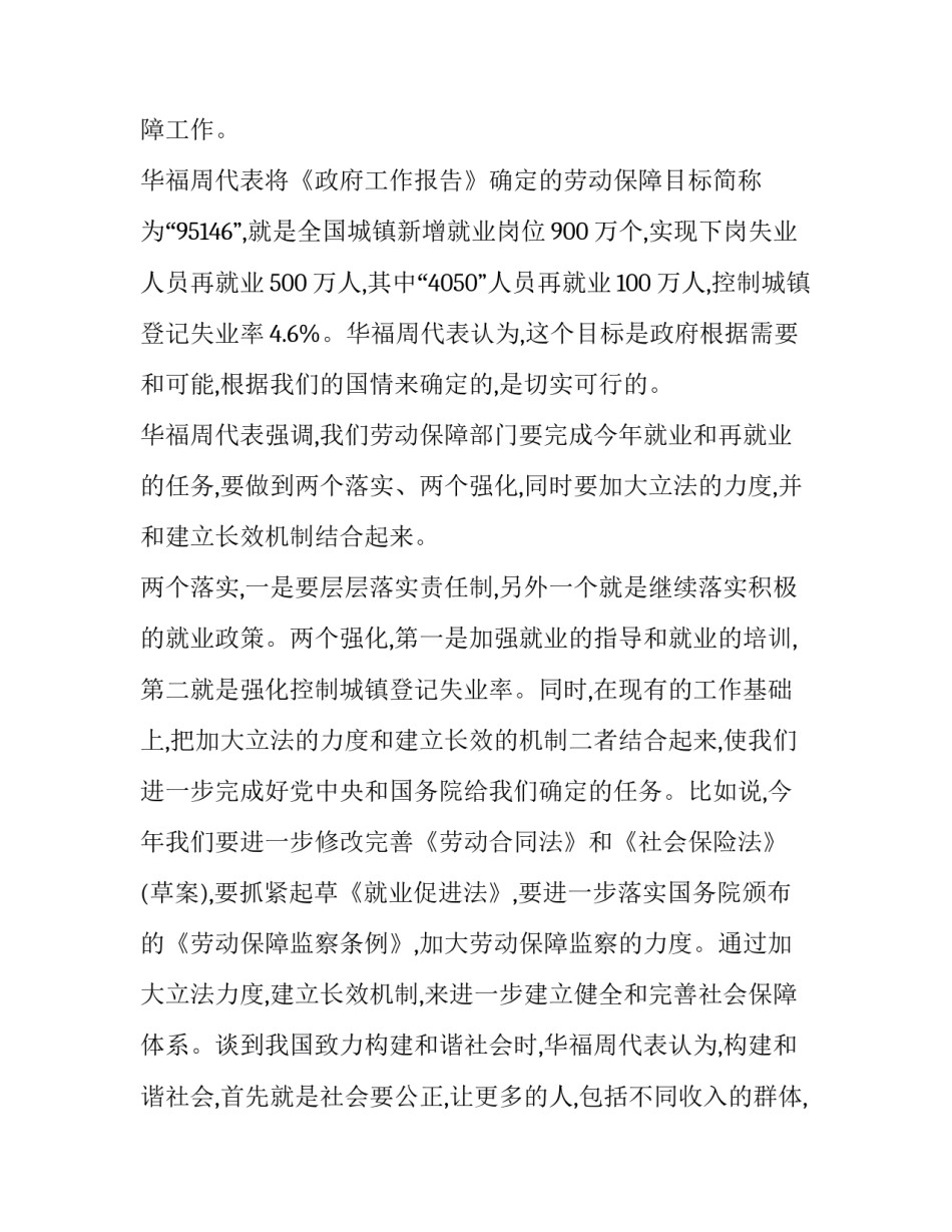 构建和谐社会的前提 完成“95146”构建和谐社会_第2页