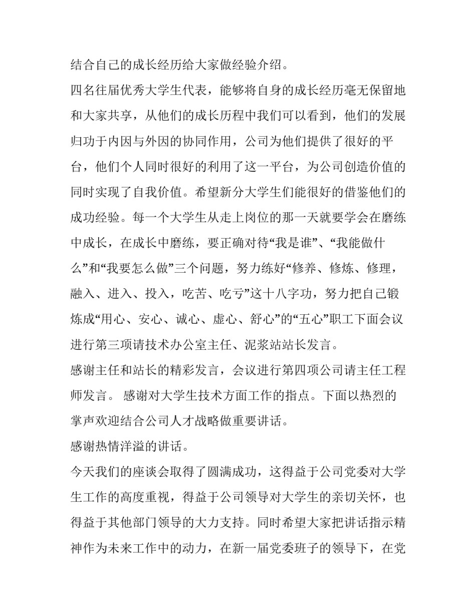 八一建军节座谈会主持词开场白和结束语(十一篇)_第3页