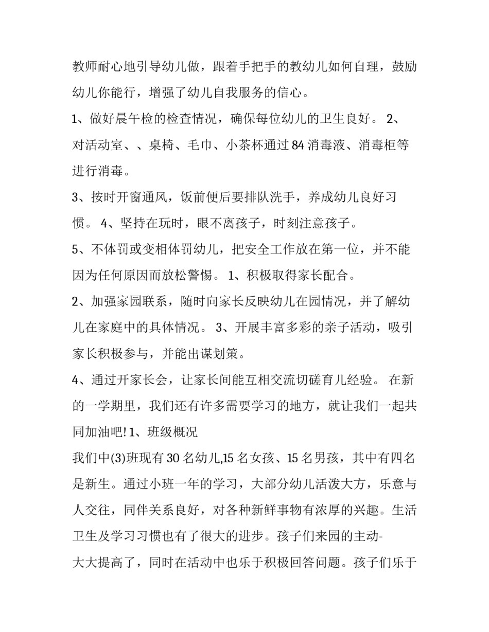 最新幼儿园中班工作计划春季 幼儿园中班工作计划上学期(十四篇)_第2页