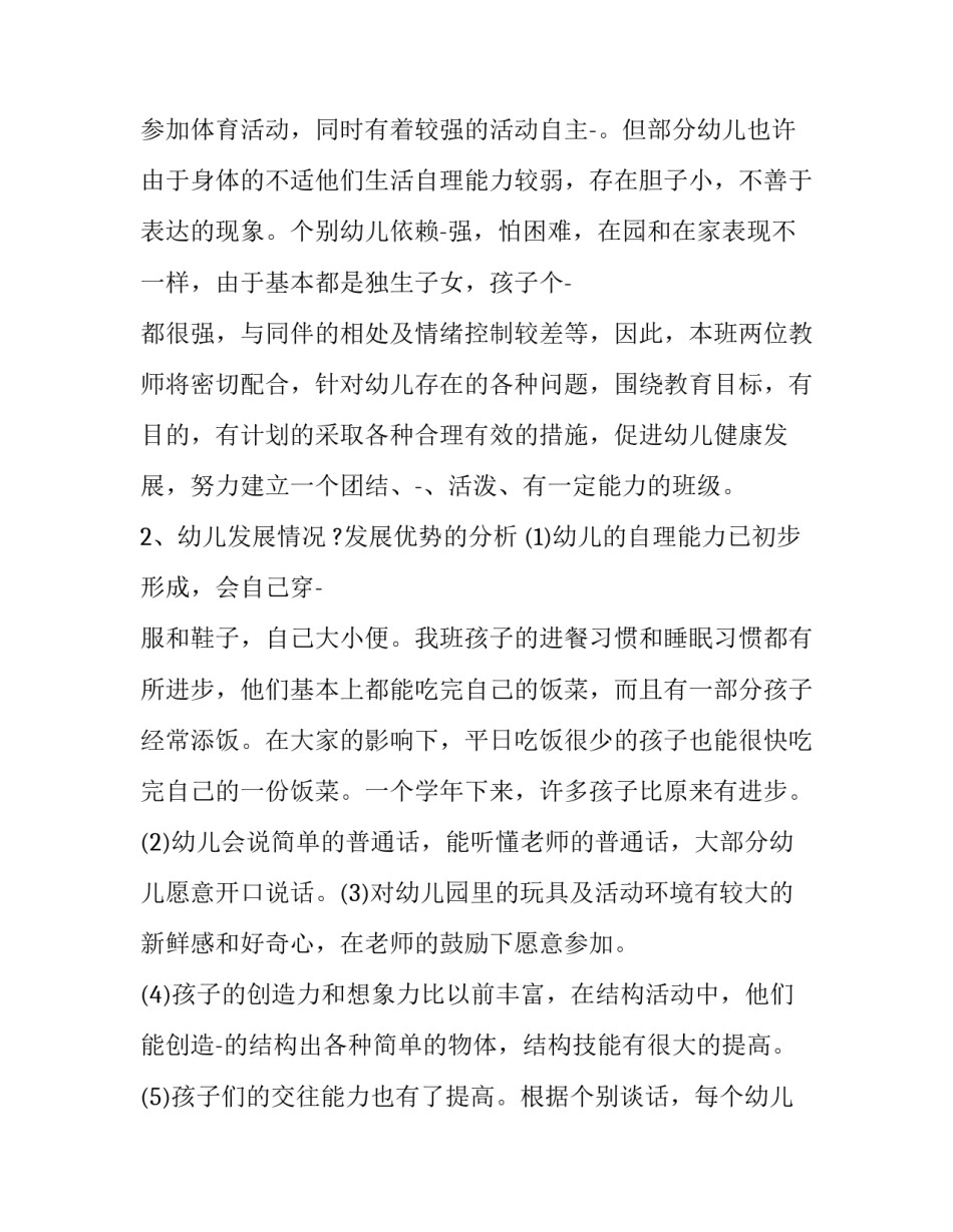 最新幼儿园中班工作计划春季 幼儿园中班工作计划上学期(十四篇)_第3页